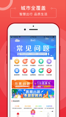 苏州地铁