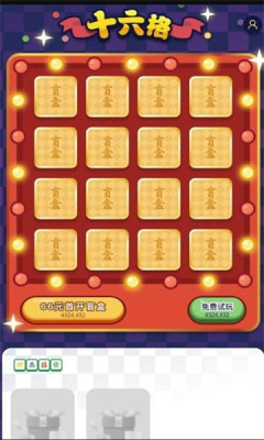 十六格