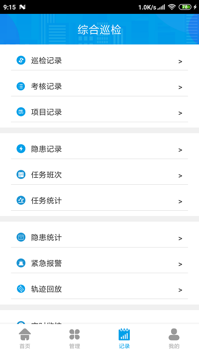 综合巡检