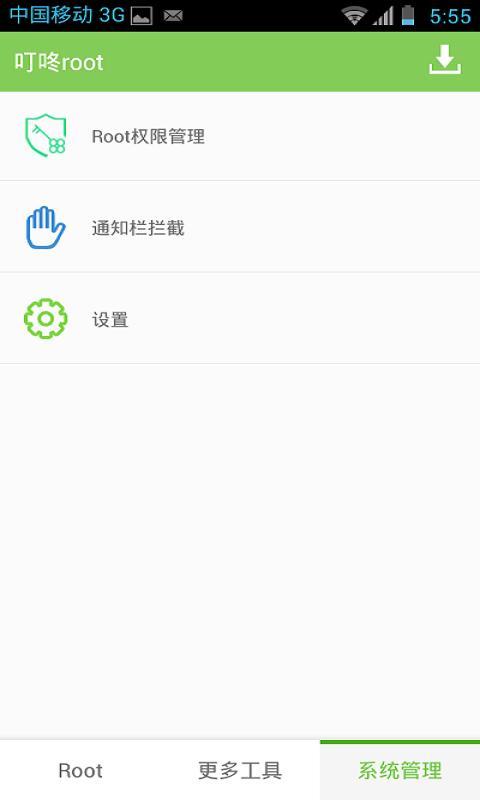 叮咚root