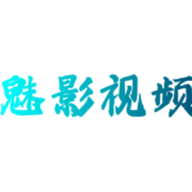 魅影app免费版