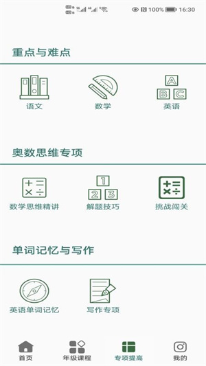 小学知识点app