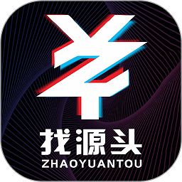 找源头
