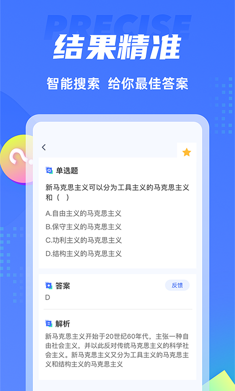 搜题侠绿色
