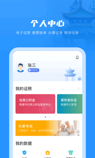 南通百通app免费版