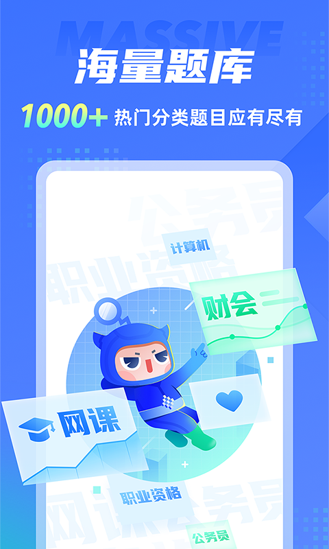 搜题侠绿色