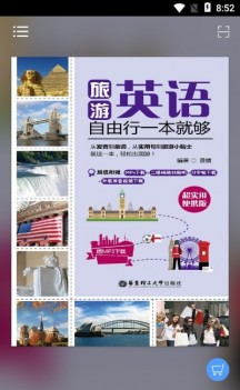 自由行旅游英语学习