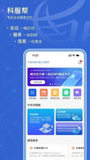 可溢发票助手