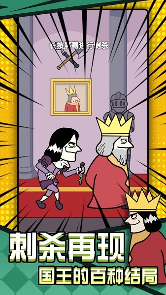 刺杀国王 刺杀国王