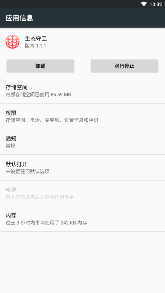 生态守卫