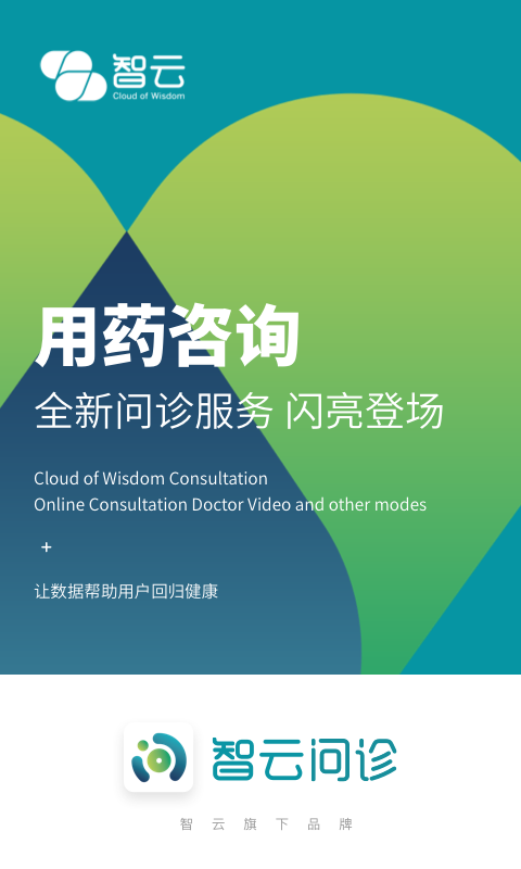 智云问诊店员版app