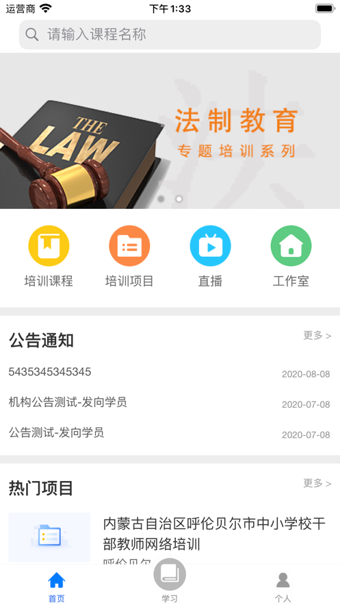 金隅网络党校