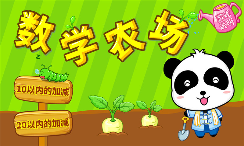 数学农场