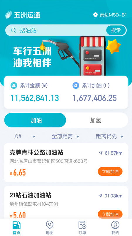 五洲运通app