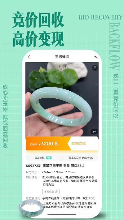 回流app