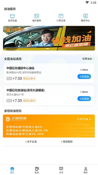 加油记录
