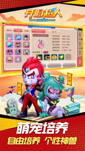 开心超人 开心超人