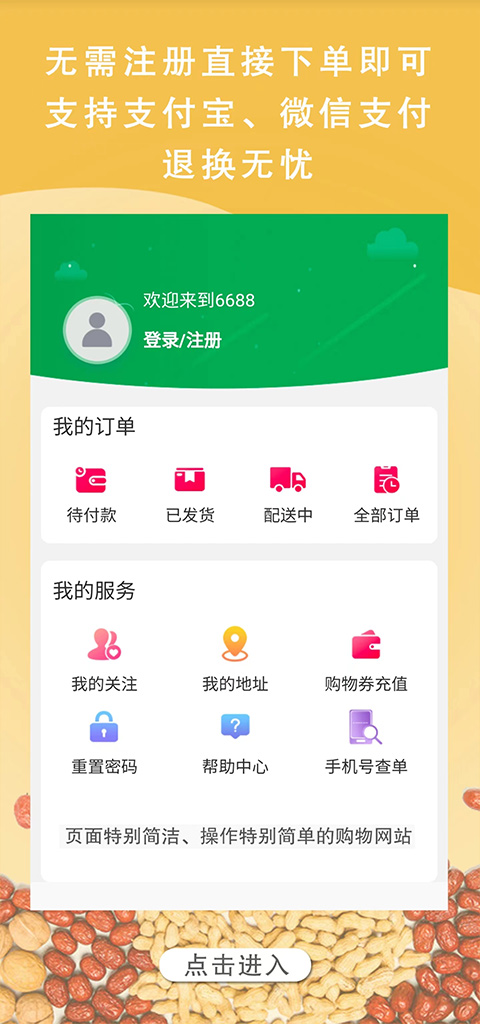 6688商城