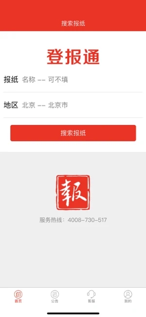 登报通