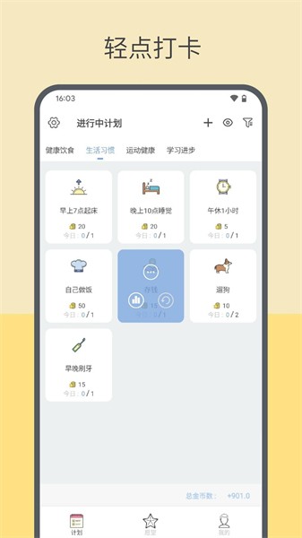 元气打卡