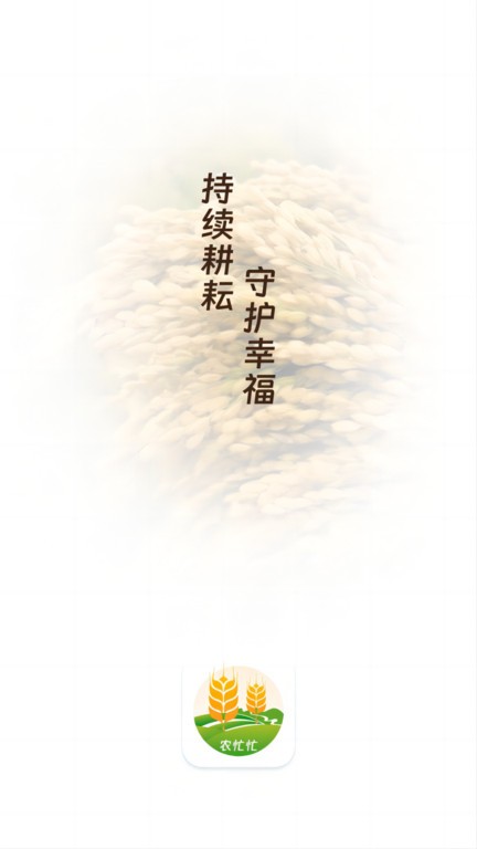 农忙忙师傅