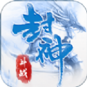 斗战封神录游戏