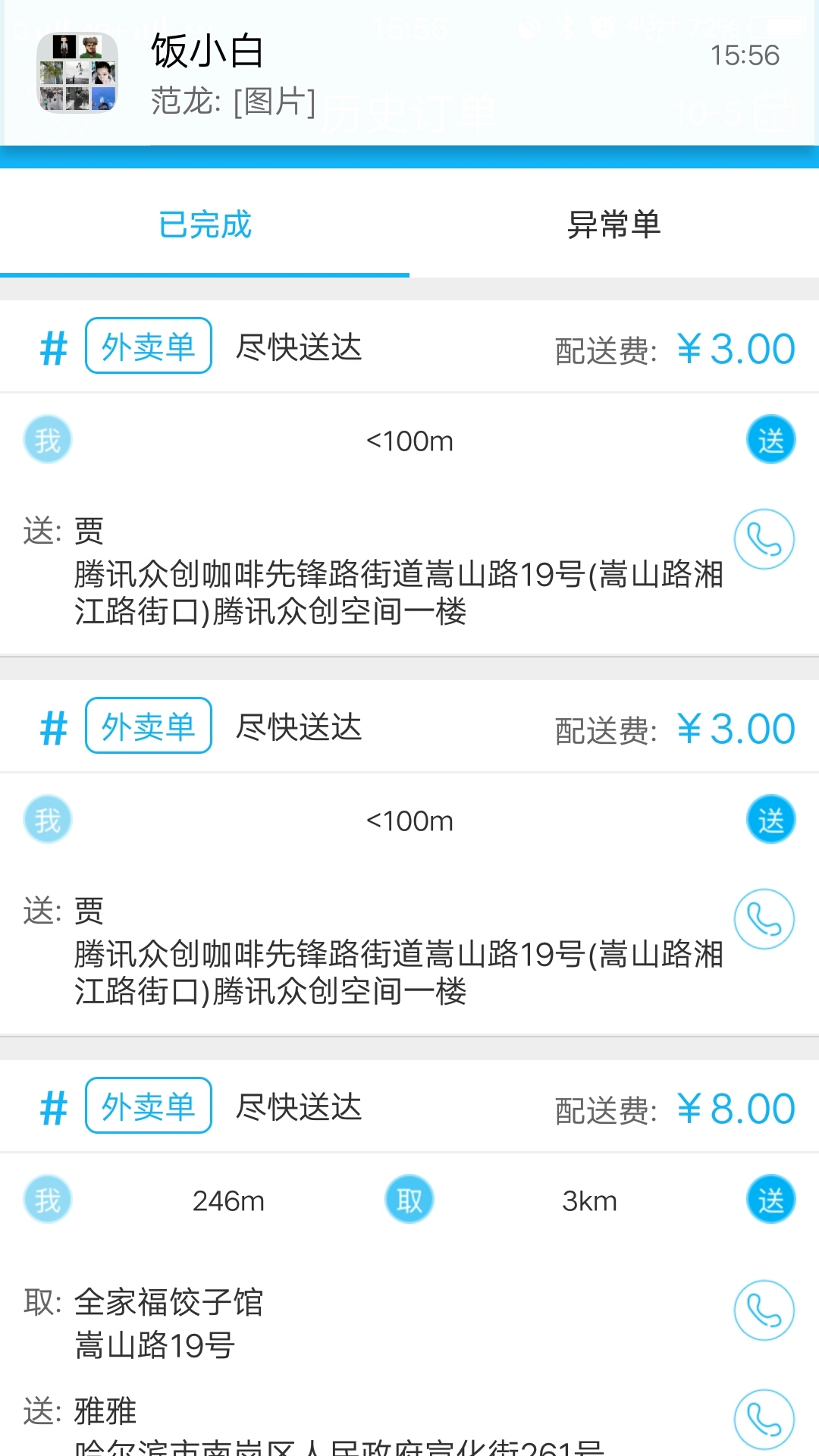 饭小白