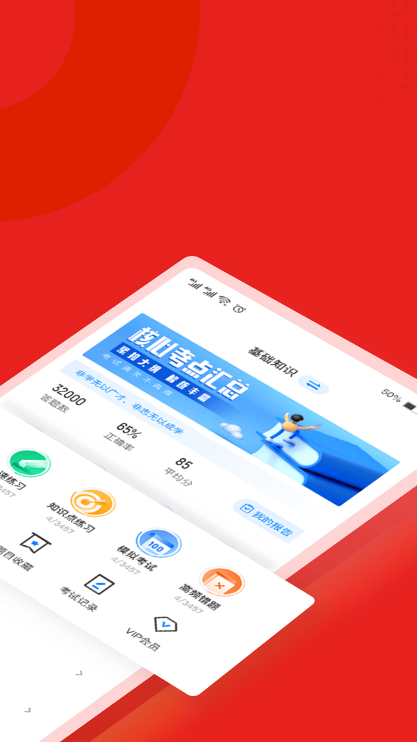 播音主持人题库