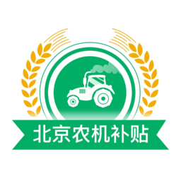 北京农机补贴