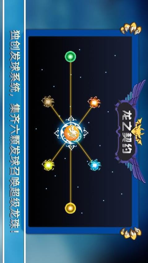 龙之契约最新版