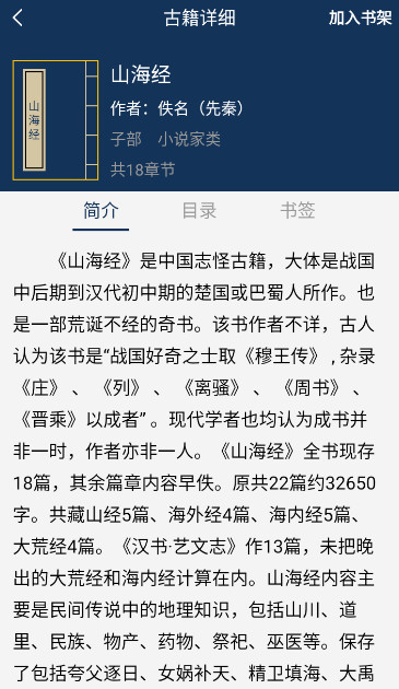 古文典籍大全app