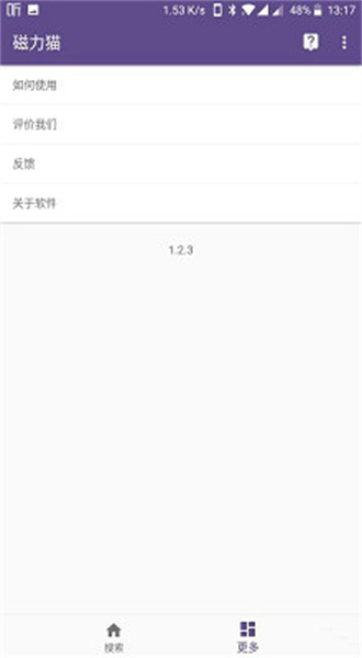 种子搜索神器免费最新版