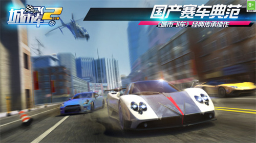 城市飞车2官方版