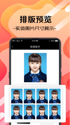 证件照片制作软件