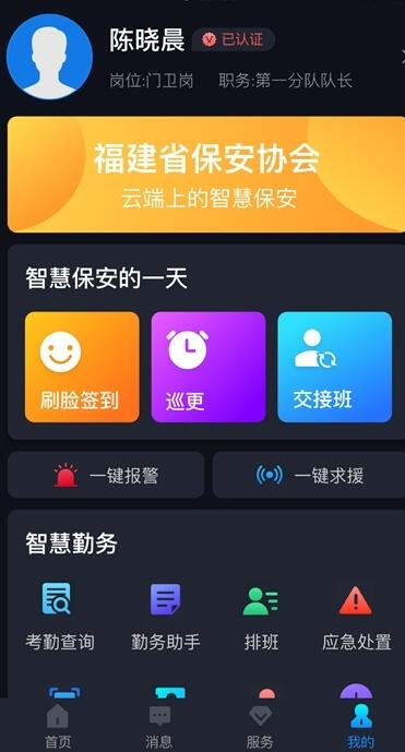 上海智慧保安2023最新版