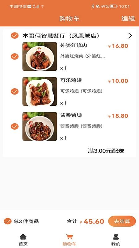 团当家