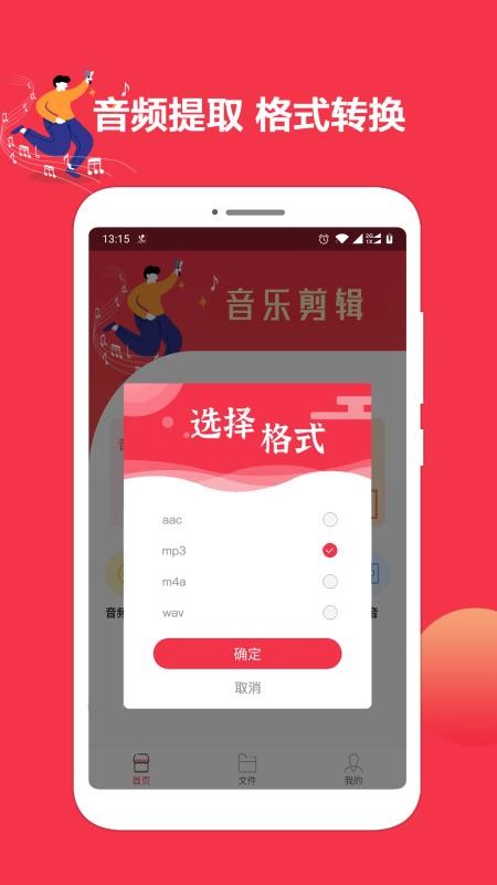 音乐剪辑编辑大师