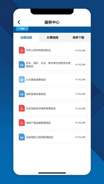 消防网上服务