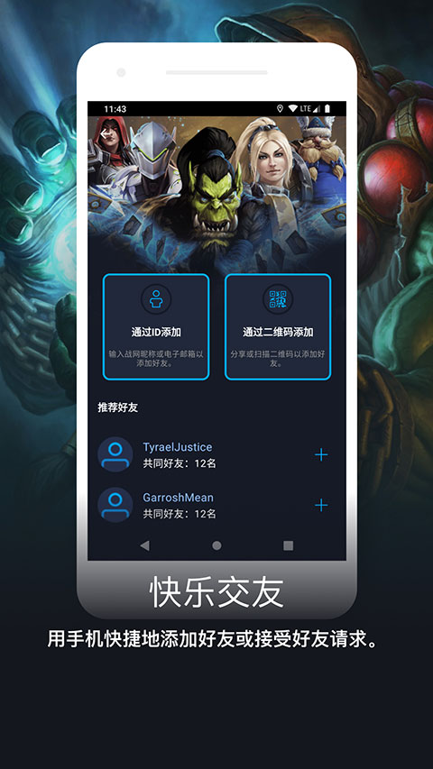 暴雪战网国际版