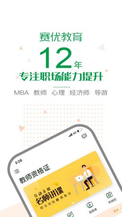 赛优学堂