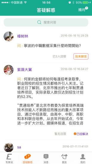 专家说