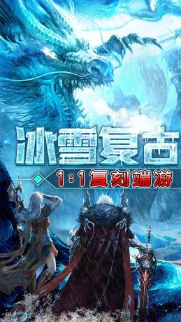 屠龙圣域之冰冰传说