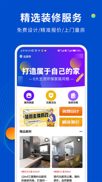 家装设计
