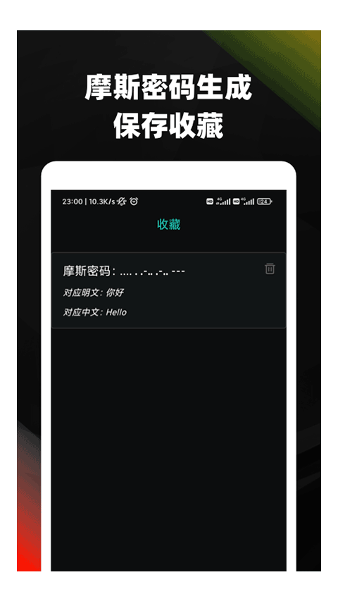 摩斯密码翻译器2023