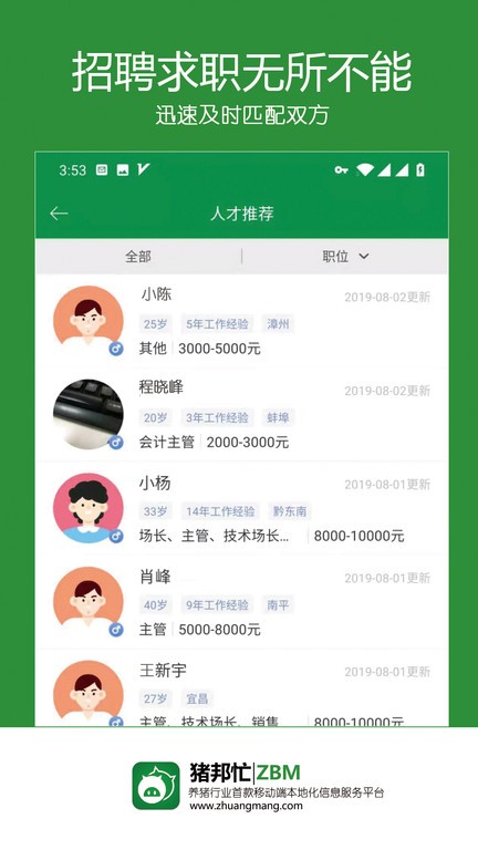 猪邦忙手机版