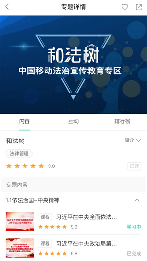 中国移动网上大学app
