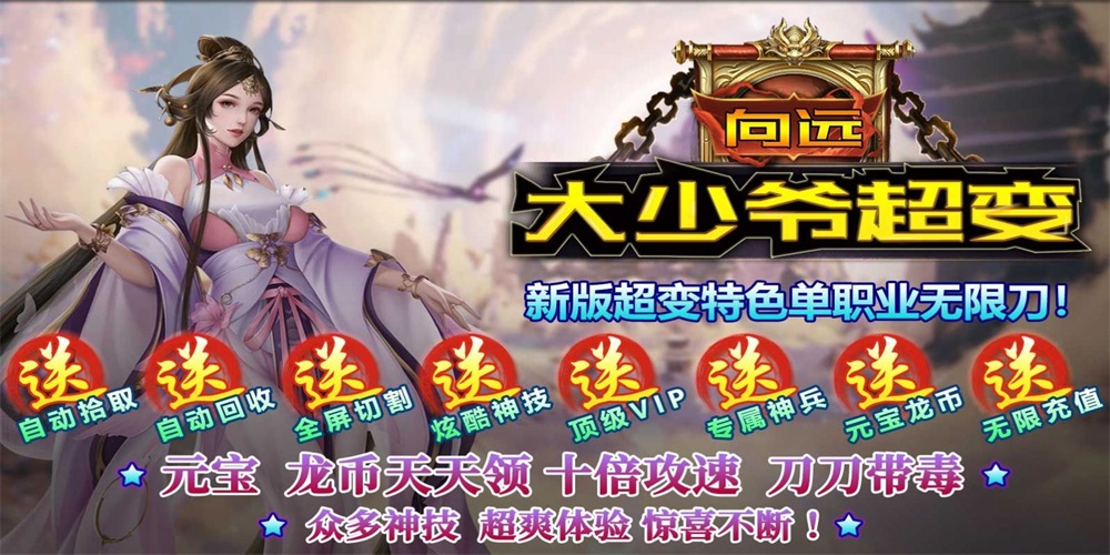 向远大少爷超变 向远大少爷超变