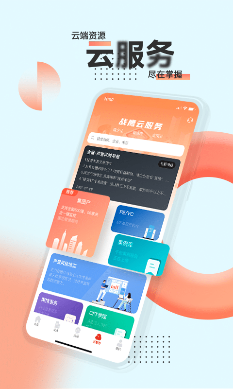 战鹰舆情