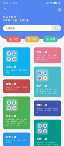 宇宙工具箱最新