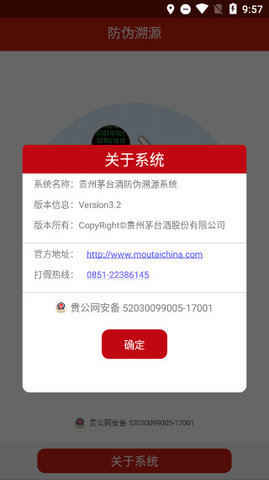 茅台酒防伪溯源